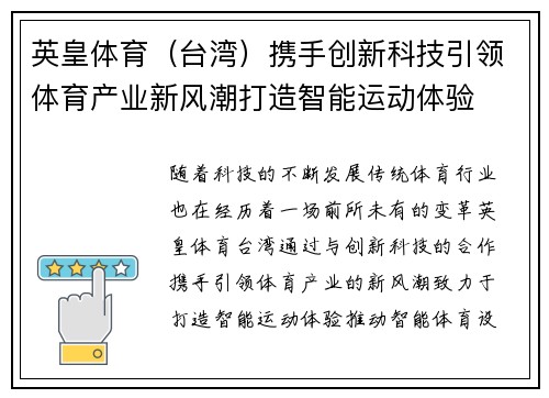 英皇体育（台湾）携手创新科技引领体育产业新风潮打造智能运动体验
