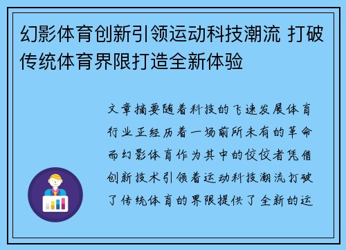 幻影体育创新引领运动科技潮流 打破传统体育界限打造全新体验