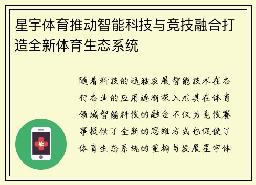 星宇体育推动智能科技与竞技融合打造全新体育生态系统