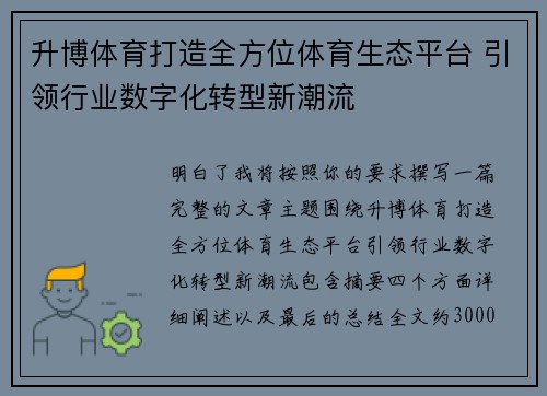 升博体育打造全方位体育生态平台 引领行业数字化转型新潮流