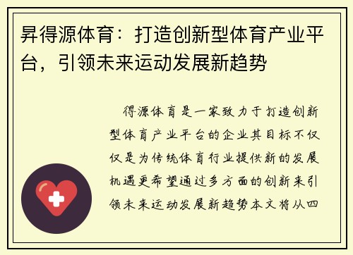 昇得源体育:打造创新型体育产业平台,引领未来运动发展新趋势 昇得源体育:打造创新型体育产业平台,引领未来运动发展新趋势