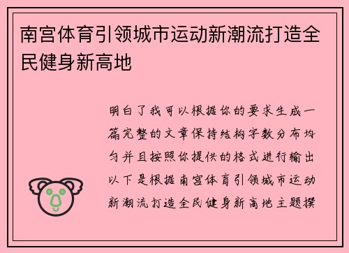 南宫体育引领城市运动新潮流打造全民健身新高地