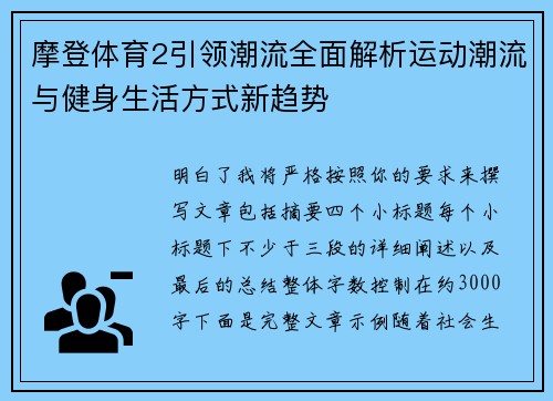 摩登体育2引领潮流全面解析运动潮流与健身生活方式新趋势 摩登体育2引领潮流全面解析运动潮流与健身生活方式新趋势