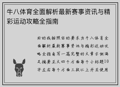 牛八体育全面解析最新赛事资讯与精彩运动攻略全指南 牛八体育全面解析最新赛事资讯与精彩运动攻略全指南