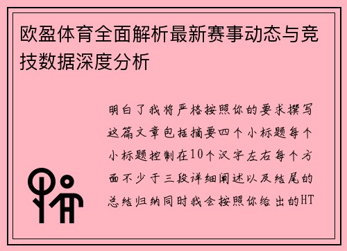 欧盈体育全面解析最新赛事动态与竞技数据深度分析