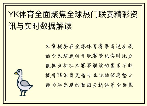 YK体育全面聚焦全球热门联赛精彩资讯与实时数据解读