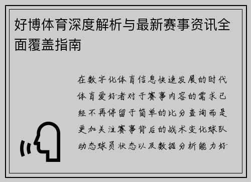 好博体育深度解析与最新赛事资讯全面覆盖指南
