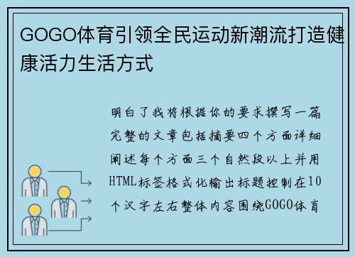 GOGO体育引领全民运动新潮流打造健康活力生活方式