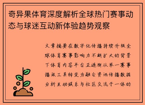 奇异果体育深度解析全球热门赛事动态与球迷互动新体验趋势观察 奇异果体育深度解析全球热门赛事动态与球迷互动新体验趋势观察