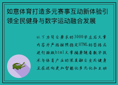 如意体育打造多元赛事互动新体验引领全民健身与数字运动融合发展