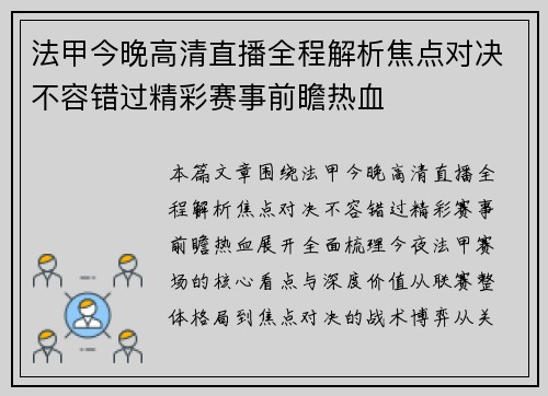 法甲今晚高清直播全程解析焦点对决不容错过精彩赛事前瞻热血 法甲今晚高清直播全程解析焦点对决不容错过精彩赛事前瞻热血