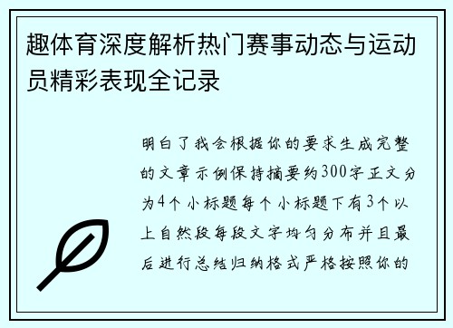趣体育深度解析热门赛事动态与运动员精彩表现全记录 趣体育深度解析热门赛事动态与运动员精彩表现全记录